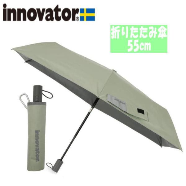 innovator イノベーター 自動開閉 折りたたみ傘 男女兼用 55cm ペールグリーン 送料無...