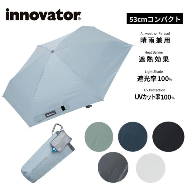innovator イノベーター 晴雨兼用 折りたたみ傘 53cm コンパクト ユニセックス 梅雨 ...