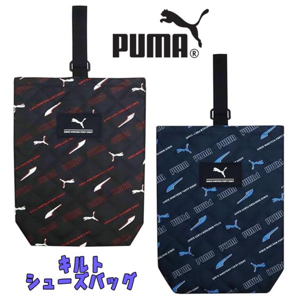 PUMA プーマ キルト シューズバッグ 総柄 上履き入れ ブラック/ネイビー 上靴入れ シューズケ...