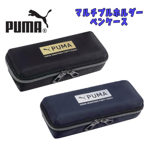 PUMA プーマ マルチプルホルダーペンケース ブラック/ネイビー クツワ ペンケース 筆記用具 0...