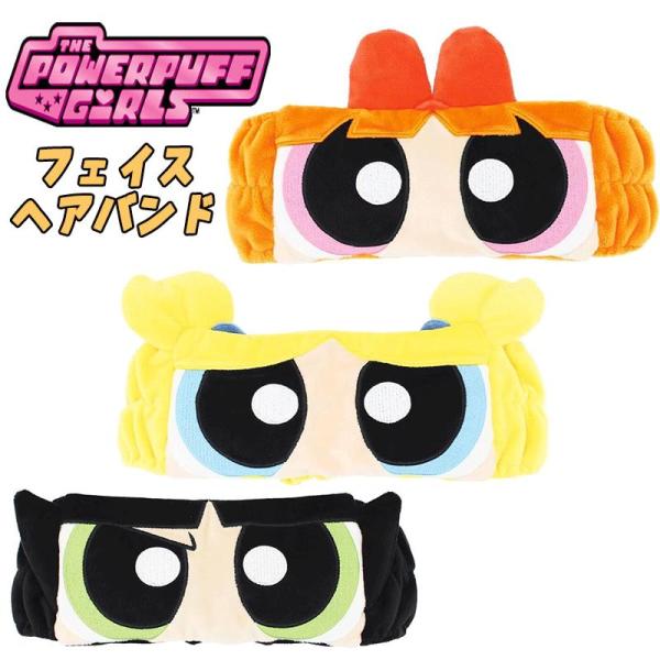 パワーパフガールズ ブロッサム/バブルス/バターカップ 3人組 アップ ヘアーバンド キャラクター ...