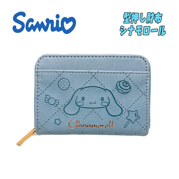 サンリオ シナモロール型押し財布 コインケース カードケース サックス 推しキャラ 小銭入れ ICカ...