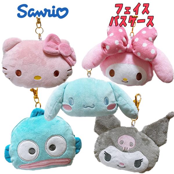 サンリオキャラクターズ フェイスパスケース リール付き ぬいぐるみポーチ 定期入れ 小物入れ アクセ...