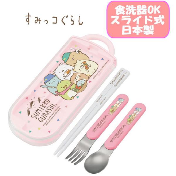 すみっコぐらし かわうそとすみっコ キャンプ トリオセット お箸/スプーン/フォーク お弁当 銀イオ...