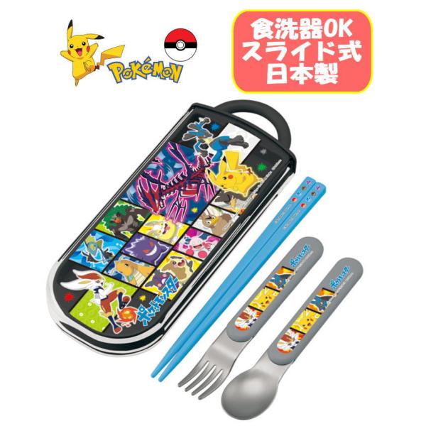 任天堂 ポケモン トリオセット お箸/スプーン/フォーク TACC2AG スケーター メール便OK