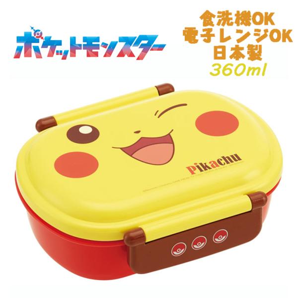 ポケットモンスター ポケモン(ピカチュウ) ふわっとフタタイトトランチボックス お弁当箱 360ml...