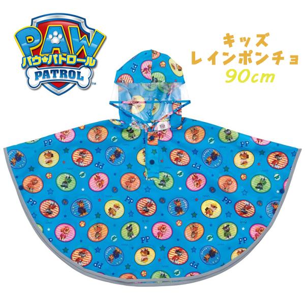 パウパトロール パウパト キッズレインポンチョ レインウエア 反射テープ付き 収納袋付き RAPO2...