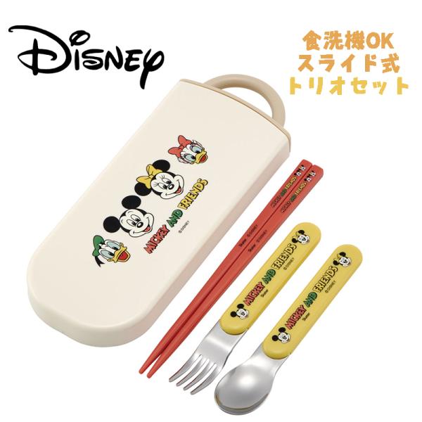 Disney ミッキー＆フレンズ クッキング(23) トリオセット お箸/スプーン/フォーク TAC...