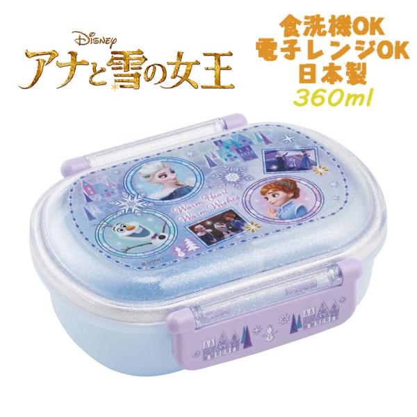 ディズニー アナと雪の女王(23) ふわっとフタタイトトランチボックス お弁当箱 360ml QAF...
