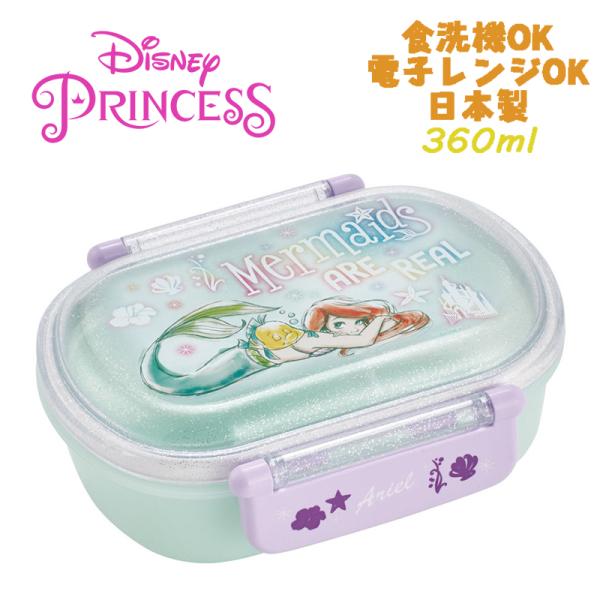 ディズニー リトルマーメイド アリエル(23) ふわっとフタタイトトランチボックス お弁当箱 360...
