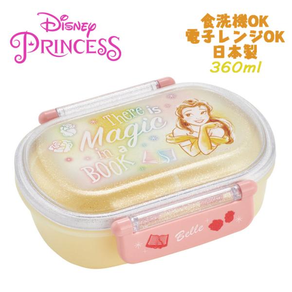 ディズニー 美女と野獣 ベル(23) ふわっとフタタイトトランチボックス お弁当箱 360ml QA...