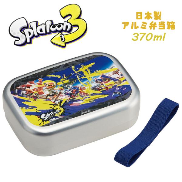 スプラトゥーン3(23) アルミ弁当箱 お弁当箱 370ml ALB5NV スケーター 07
