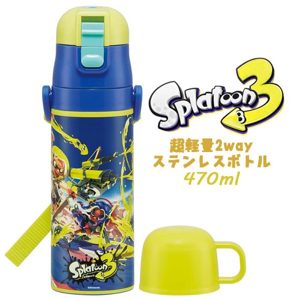 スプラトゥーン3(23) 超軽量2WAYステンレスボトル 水筒 470ml/430ml SKDC4 ...