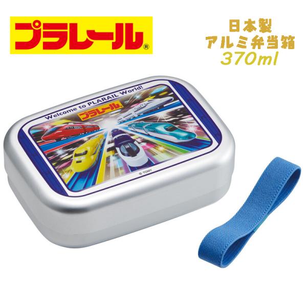 プラレール(23) アルミ弁当箱 お弁当箱 370ml ALB5NV スケーター 07