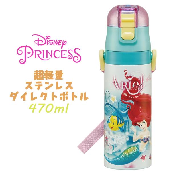 ディズニー アリエル(24) 超軽量ダイレクトボトル ステンレスボトル 水筒 470ml SDC4 ...