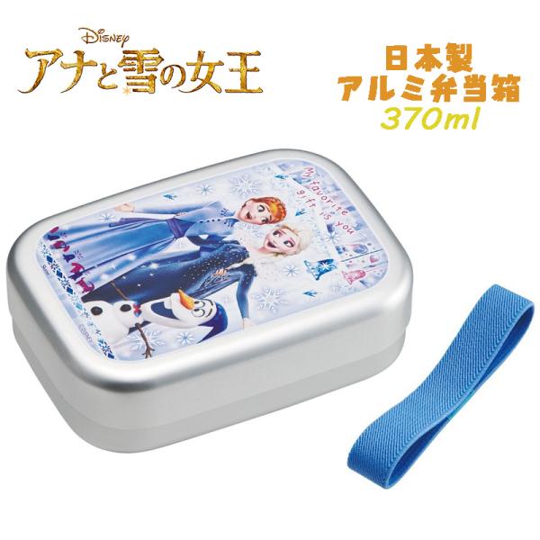アナと雪の女王(24) アナ雪 アルミ弁当箱 お弁当箱 370ml ALB5NV スケーター 07