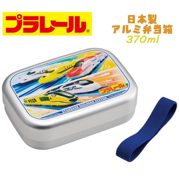 プラレール(24) アルミ弁当箱 お弁当箱 370ml ALB5NV スケーター 07