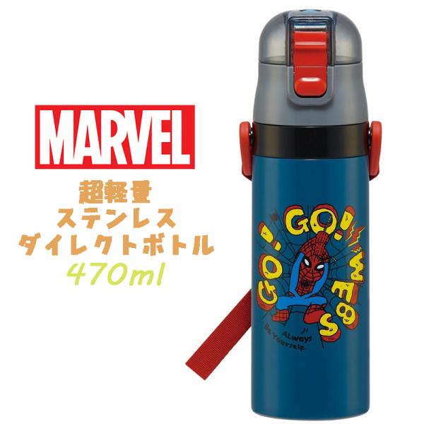 MARVEL スパイダーマン(24) コミック 超軽量ダイレクトボトル ステンレスボトル 水筒 47...