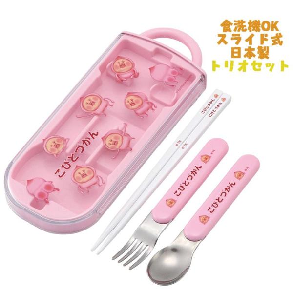 こびとづかん カクレモモジリ トリオセット お箸/スプーン/フォーク TACC2AG スケーター 0...