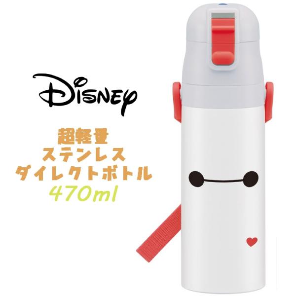 ディズニー ベイマックス(25) 超軽量ダイレクトボトル ステンレスボトル 水筒 470ml SDC...