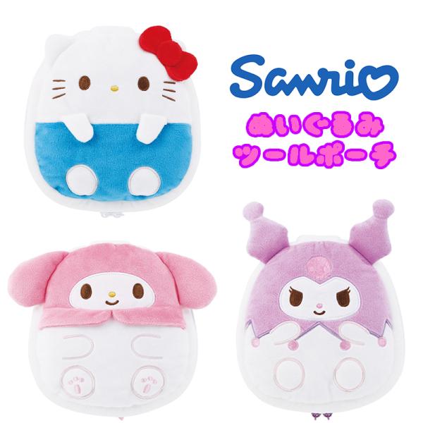 サンリオキャラクターズ ハローキティ/マイメロディ/クロミ ぬいぐるみツールポーチ 小物入れ 雑貨 ...