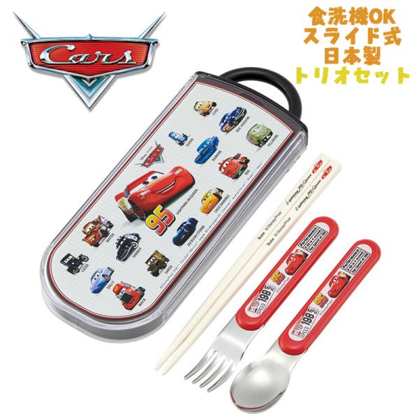 ディズニー・ピクサー カーズ(25) トリオセット お箸/スプーン/フォーク TACC2AG スケー...