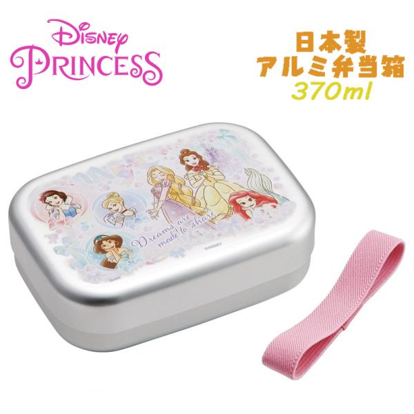 ディズニープリンセス(25) アルミ弁当箱 お弁当箱 370ml ALB5NV スケーター ランチ用...
