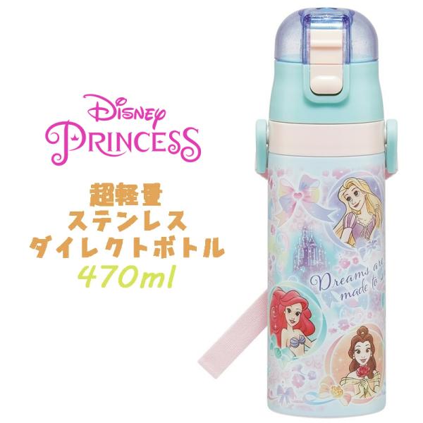 ディズニープリンセス(25) 超軽量ダイレクトボトル ステンレスボトル 水筒 470ml SDC4 ...