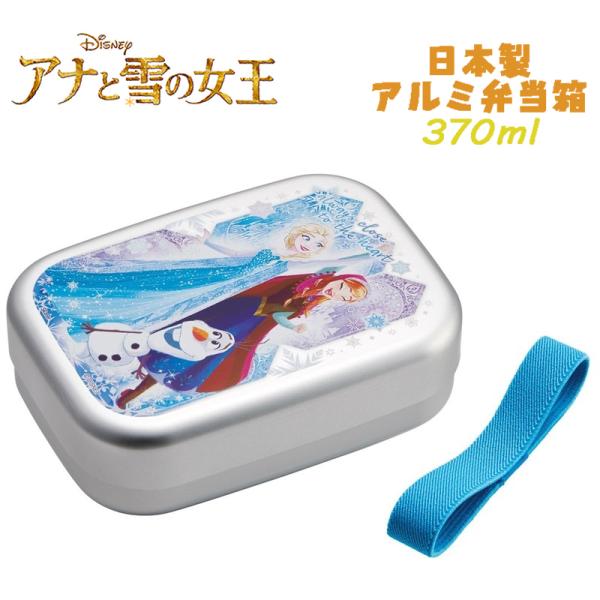アナと雪の女王(25) アナ雪 アルミ弁当箱 お弁当箱 370ml ALB5NV スケーター ランチ...