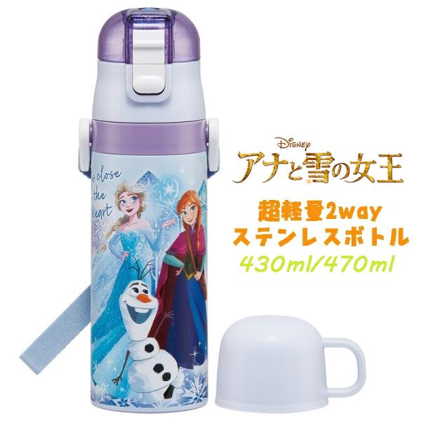 アナと雪の女王(25)  アナ雪 超軽量2WAYステンレスボトル 水筒 470ml/430ml SK...