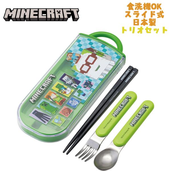 マインクラフト(26) マイクラ トリオセット お箸/スプーン/フォーク TACC2 スケーター キ...