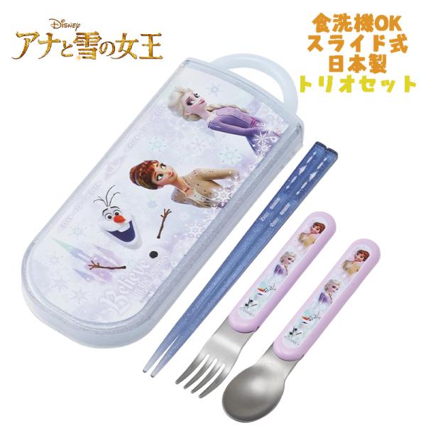 ディズニー アナと雪の女王(26) アナ雪 トリオセット お箸/スプーン/フォーク TACC2 スケ...