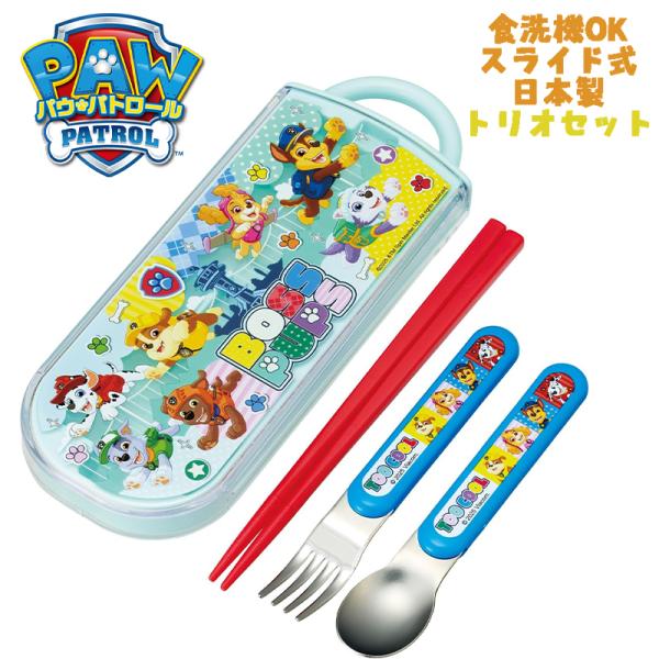 パウ・パトロール(26) パウパト トリオセット お箸/スプーン/フォーク TACC2 スケーター ...