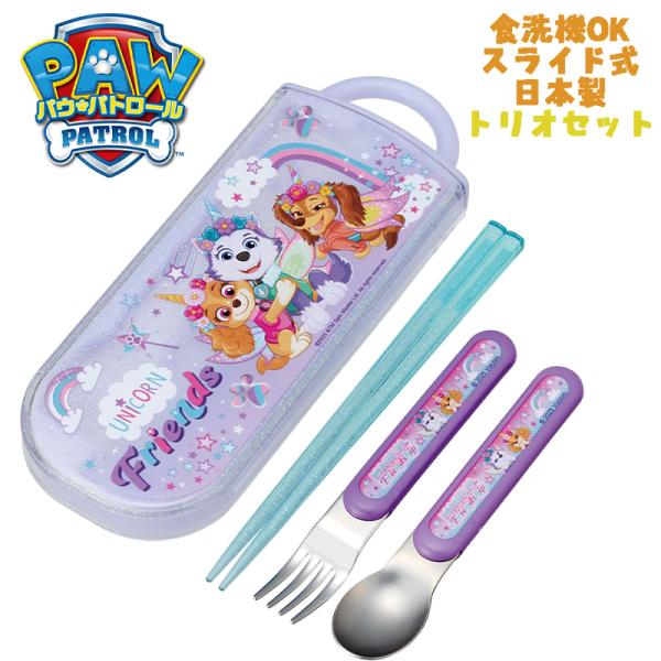 パウ・パトロール(26) パウパト ユニコーン トリオセット お箸/スプーン/フォーク TACC2 ...