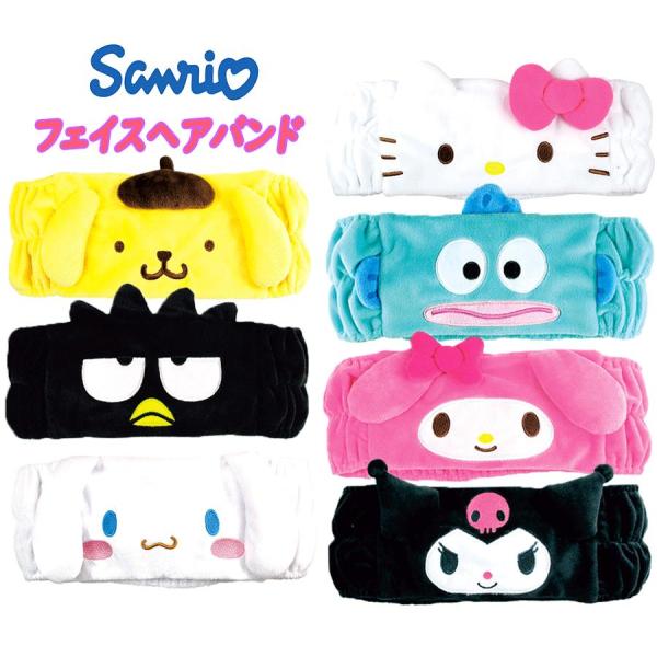 サンリオ ヘアバンド フェイス アップ ヘアーバンド キャラクター お泊り会 03