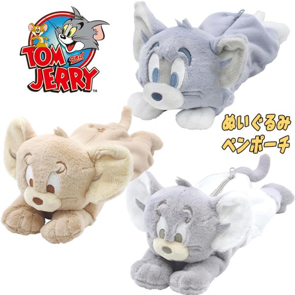 TOM＆JERRY トムとジェリー/タフィー  ぬいぐるみペンポーチ ダスティ―カラー 3キャラ 小...