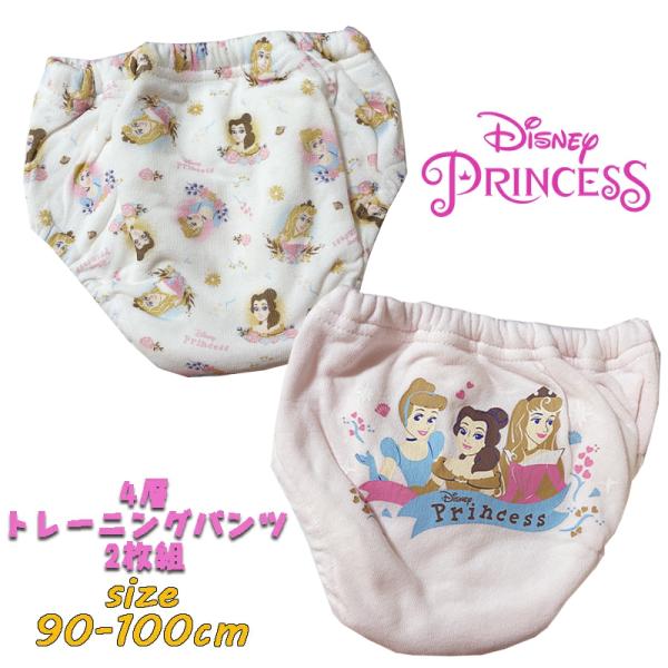 ディズニープリンセス(シンデレラ/ベル/オーロラ姫) 4層トレーニングパンツ 新柄 2枚組 お名前タ...