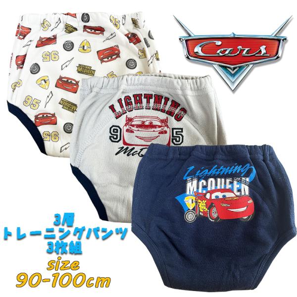ディズニー ピクサー カーズ ライトニング・マックィーン 3層トレーニングパンツ 新柄 3枚組 トイ...