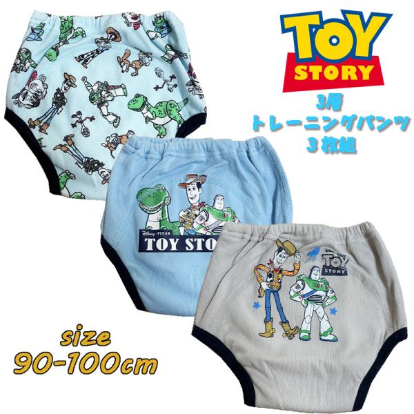 ディズニー ピクサー トイストーリー 3層トレーニングパンツ 新柄 3枚組 トイトレ トイレトレーニ...