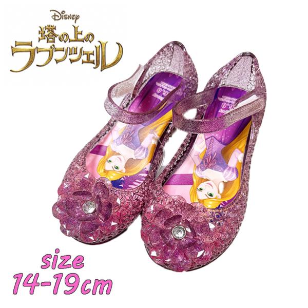 Disney Princess ディズニープリンセス/ラプンツェル パープル ラメ ガラスの靴 サン...