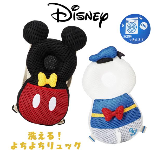 Disney ディズニー ミッキーマウス/ドナルドダック 洗える よちよちリュック ベビー用 メッシ...