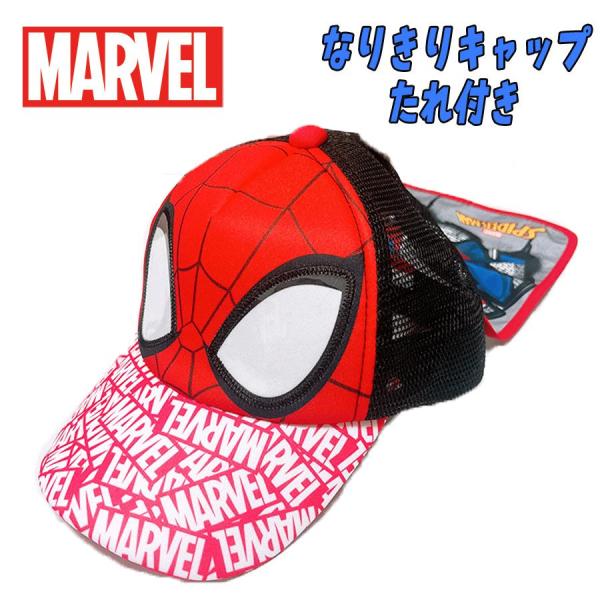 MARVEL SPIDER MAN マーベル スパイダーマン なりきりキャップ たれ付き 日よけ 帽...