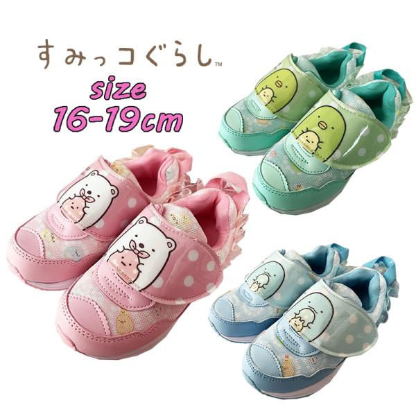 すみっコぐらし 3色 しろくま/とかげ/ぺんぎん san-x 靴 スニーカー マジックテープ 軽量 ...