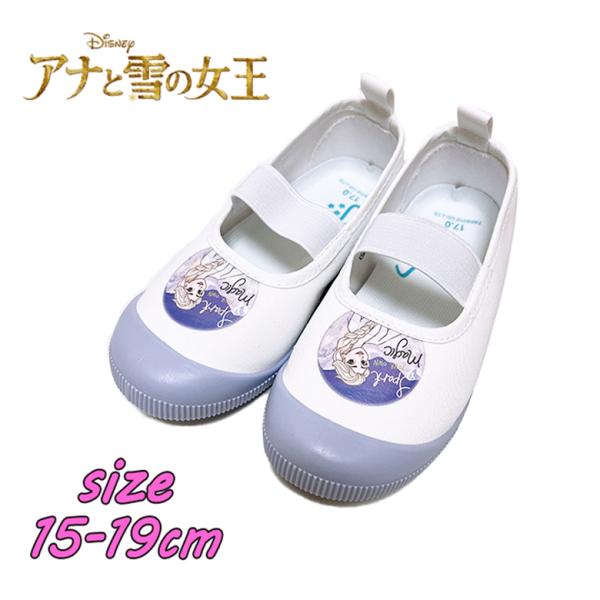 Disney ディズニー アナと雪の女王 エルサ パープル アナ雪 上履き バレエシューズ 園児用 ...