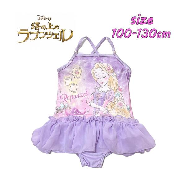 ディズニー プリンセス ラプンツェル キッズ ワンピース水着 UPF50+ トドラー 子供用 女の子...