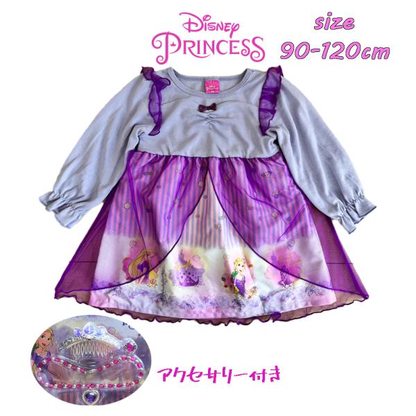Disney プリンセス ラプンツェル アクセサリー付き ワンピース 豪華 ドレス チュール (パー...
