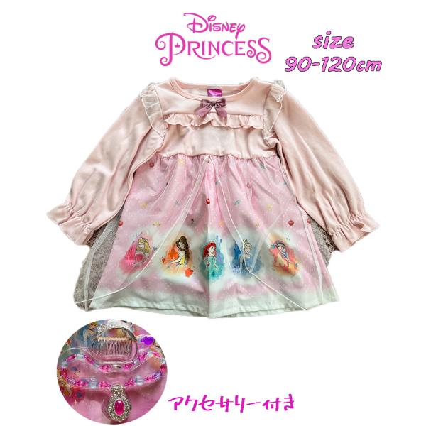 Disney プリンセス 集合 アクセサリー付き ワンピース 豪華 ドレス チュール (ピンク) 0...