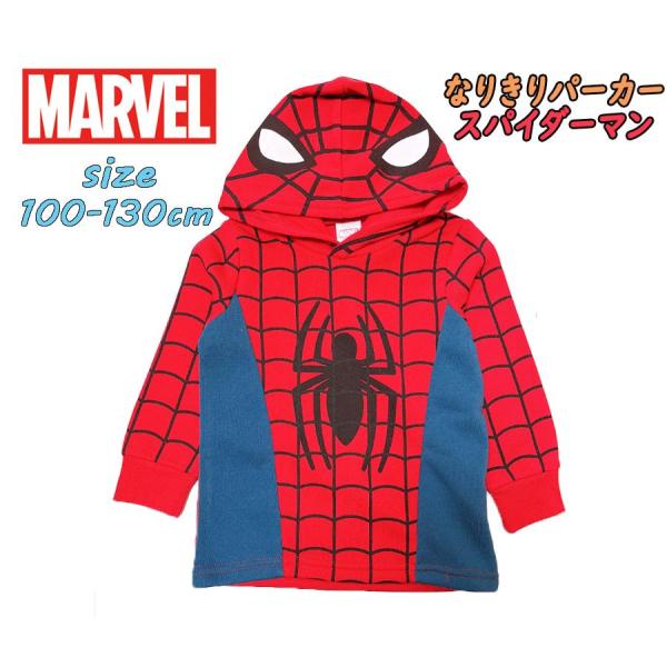 MARVEL マーベル スパイダーマン なりきり パーカー パイル起毛 長袖 07