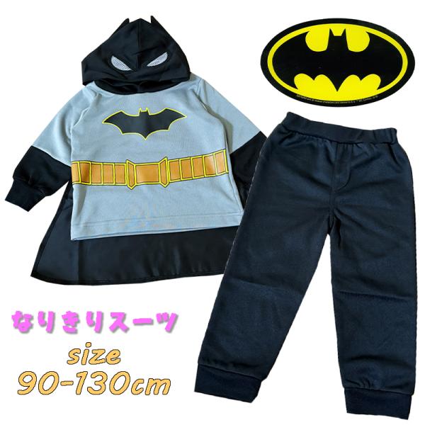 バットマン なりきりスーツ セットアップ コスチューム コスプレ ミニ裏毛 ハロウィン 221144...