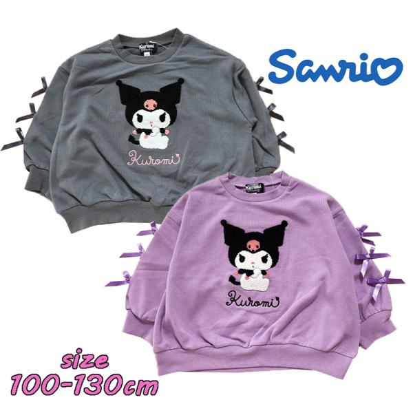 サンリオ クロミ 長袖 サガラ刺繍 袖リボン スウェットシャツ トレーナー 裏毛 女の子 女児 キャ...